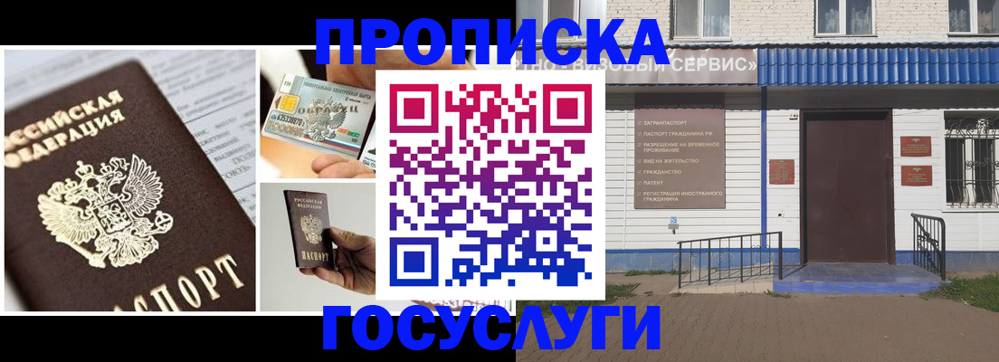 прописка от собственника в Мурманске
