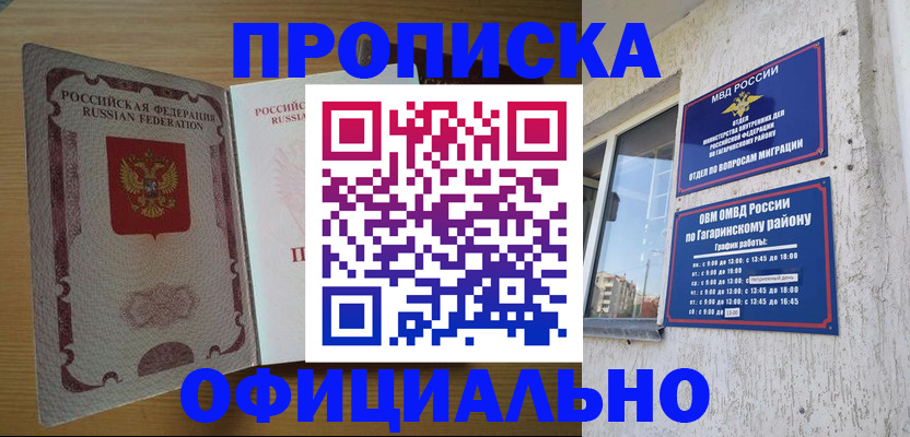 прописка для военкомата в Мурманске