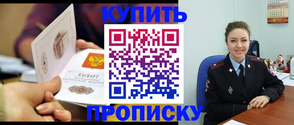 прописка для работы в Мурманске